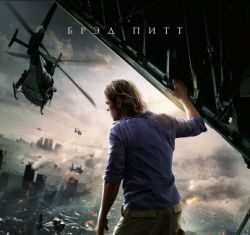 Война миров Z (2013) скачать торрент