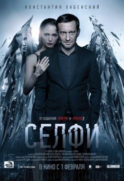 Селфи (2018) скачать торрент