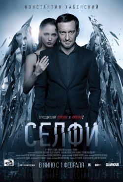 Селфи (2018) скачать торрент