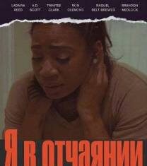 Я в отчаянии скачать торрент