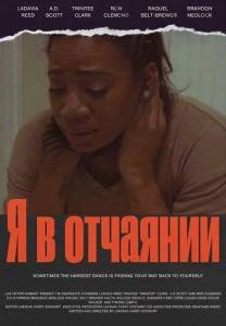 Я в отчаянии скачать торрент