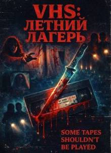 VHS: Летний лагерь скачать торрент
