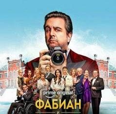 Фабиан и убийственная свадьба скачать торрент