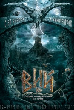 Вий (2014) скачать торрент